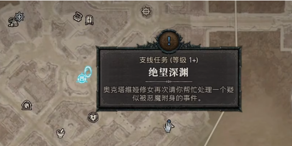 暗黑破坏神4绝望深渊任务怎么做 绝望深渊任务通关攻略