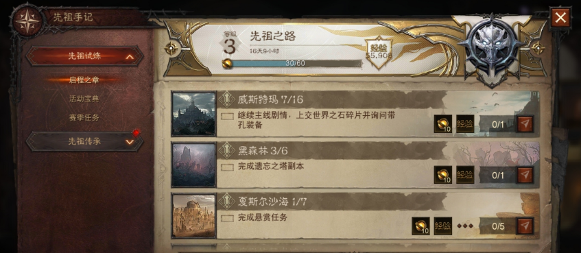 暗黑破坏神4先祖召唤任务怎么做 先祖召唤任务流程