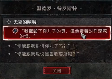 暗黑破坏神4无辜的呐喊任务怎么做无辜的呐喊任务流程