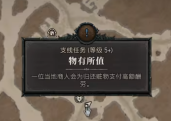 暗黑破坏神4物有所值任务怎么做 物有所值任务流程攻略