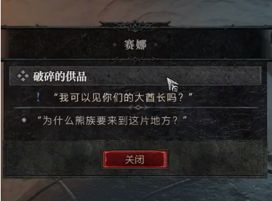 暗黑破坏神4破碎的供品任务怎么做 破碎的贡品任务流程攻略