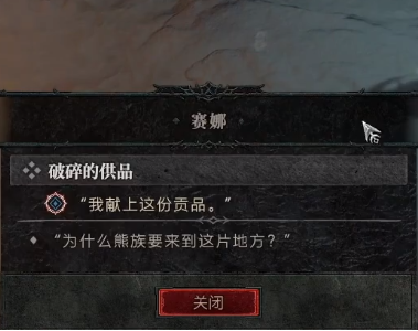 暗黑破坏神4破碎的供品任务怎么做 破碎的贡品任务流程攻略
