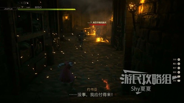 《最终幻想16》图文攻略大全 全主线、支线任务全收集流程攻略(3)