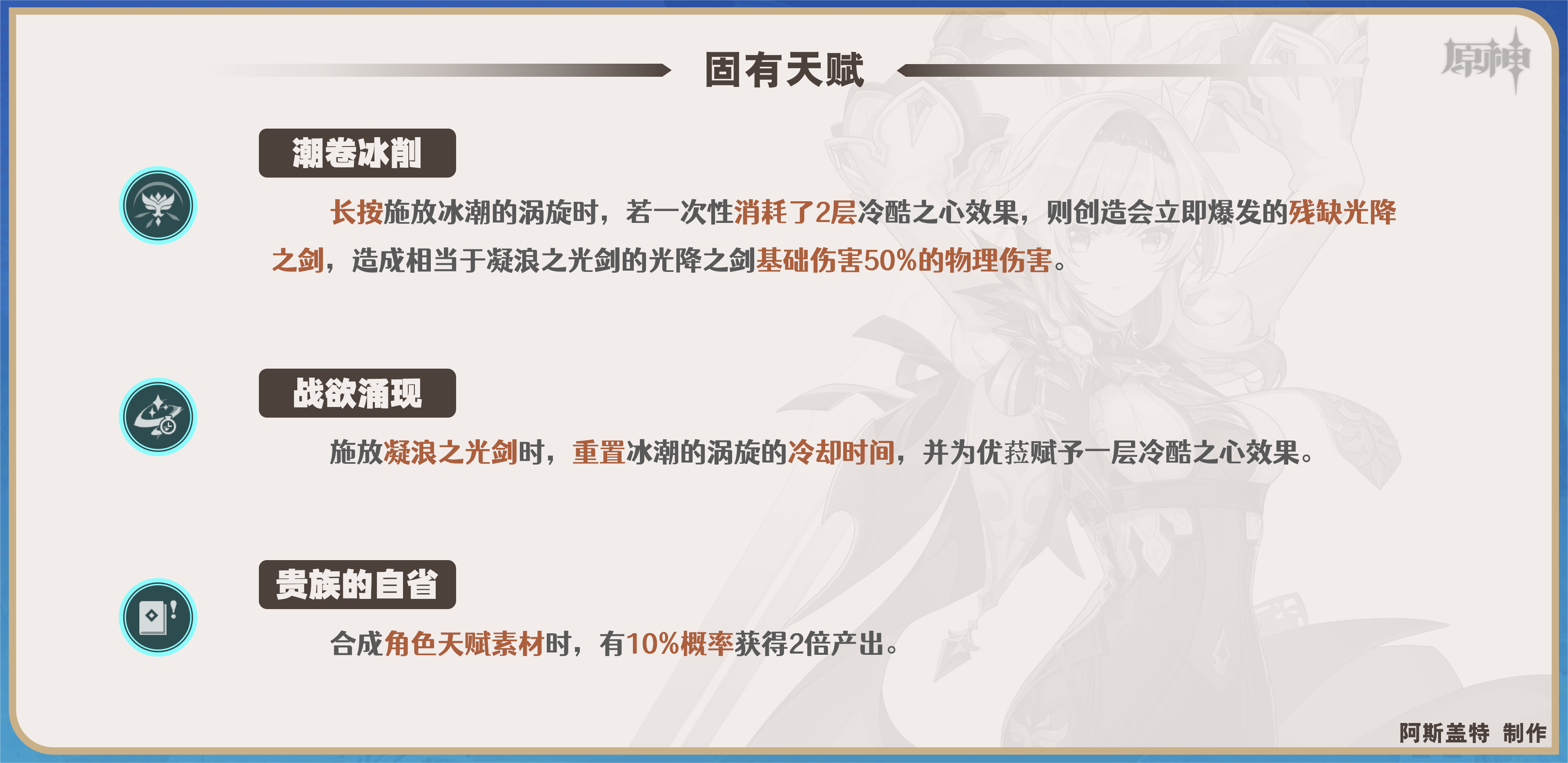 原神优菈角色全方位解析 优菈武器+圣遗物+阵容推荐(2)