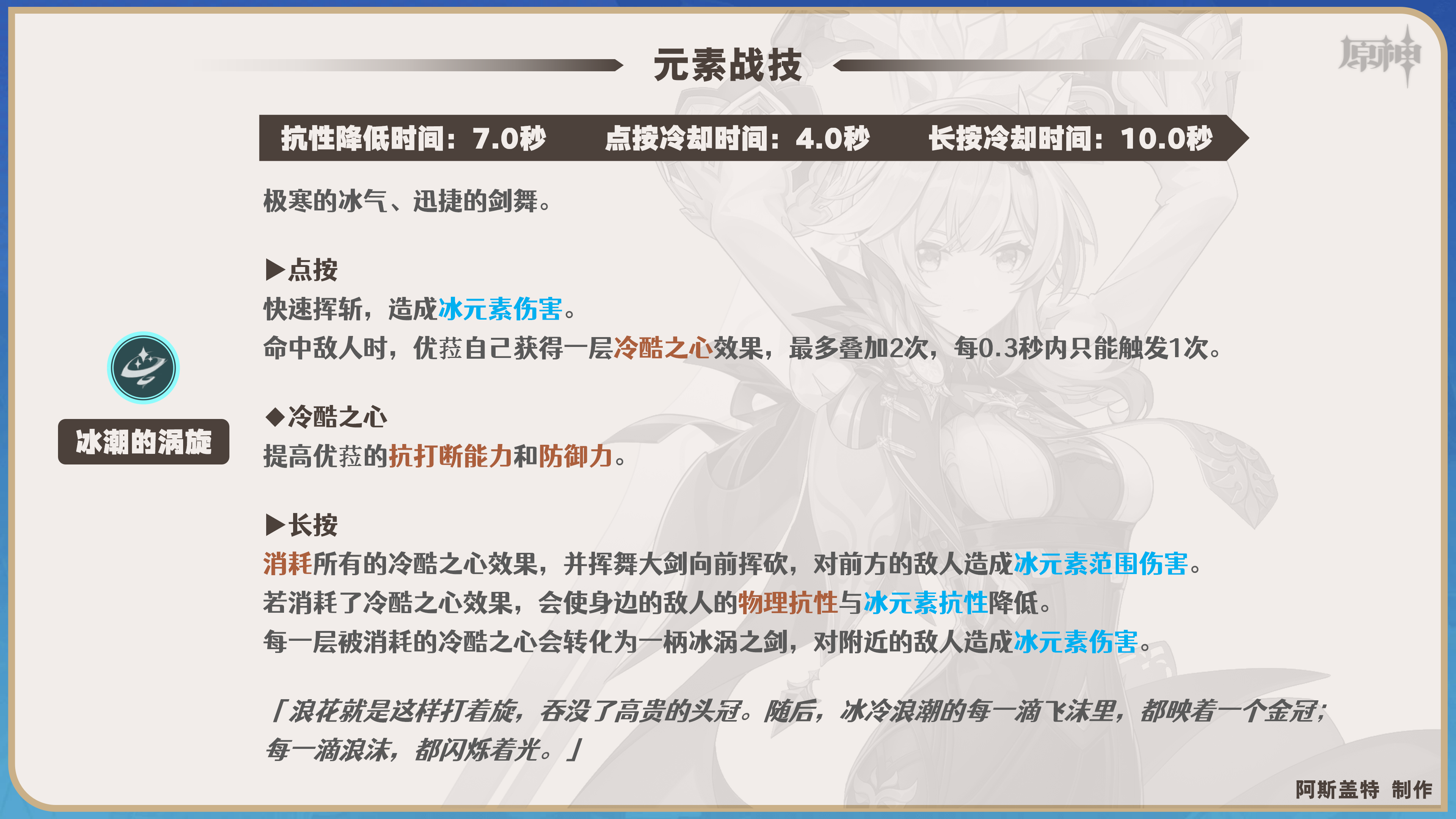 原神优菈角色全方位解析 优菈武器+圣遗物+阵容推荐(2)