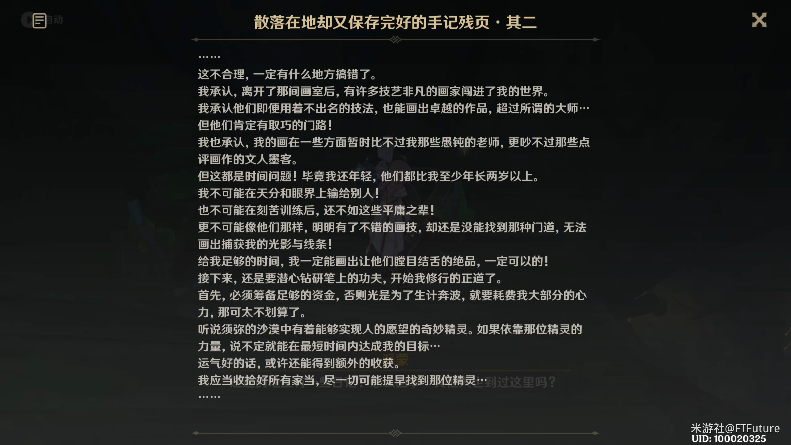 原神3.8世界任务图文攻略 3.8世界任务全流程