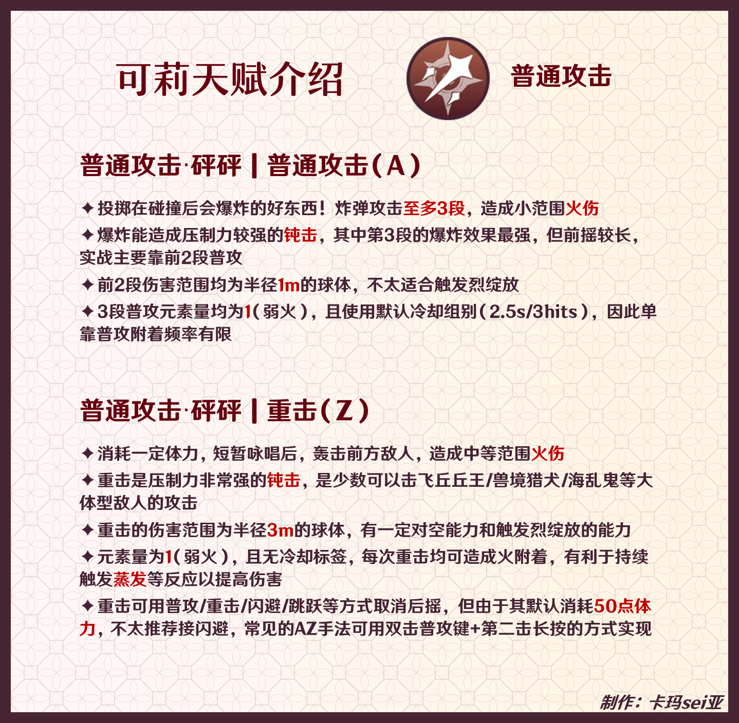 原神可莉攻略大全 原神可莉机制+养成+配队全攻略(2)