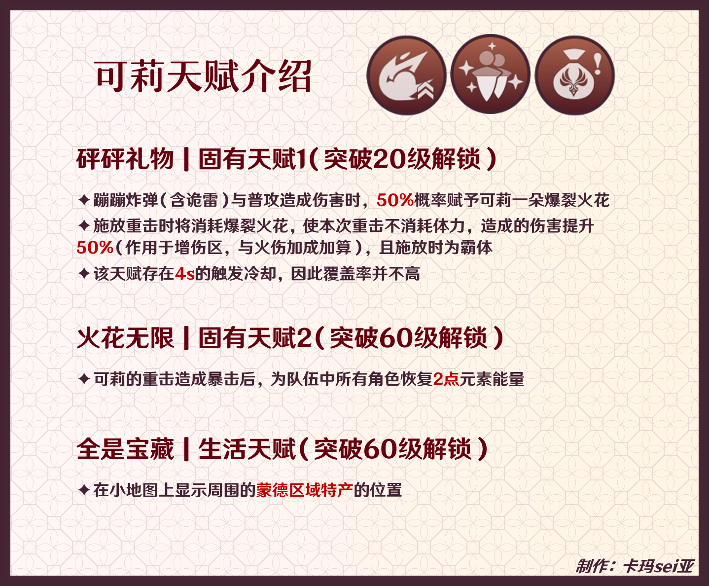 原神可莉攻略大全 原神可莉机制+养成+配队全攻略(2)