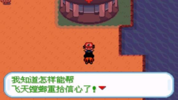 精灵宝可梦圣灰二周目图文攻略大全 口袋妖怪圣灰二周目图文攻略(8)