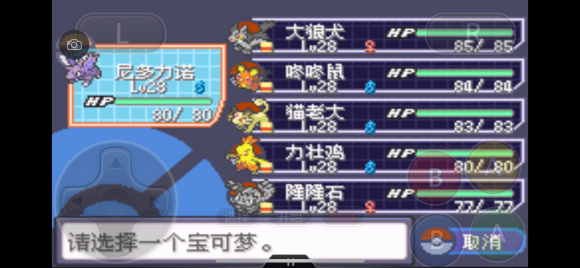 口袋妖怪究极绿宝石5.4一周目图文攻略大全 一周目完美流程攻略(4)