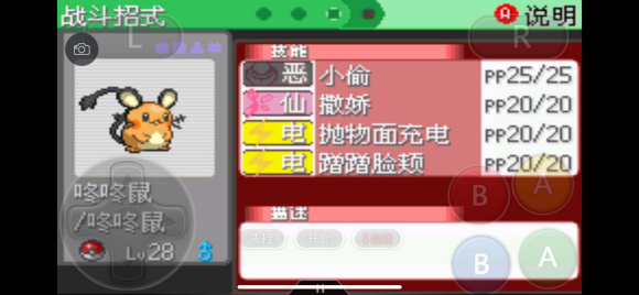 口袋妖怪究极绿宝石5.4一周目图文攻略大全 一周目完美流程攻略(4)
