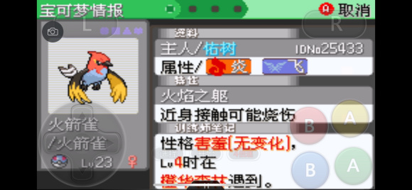 口袋妖怪究极绿宝石5.4一周目图文攻略大全 一周目完美流程攻略(4)