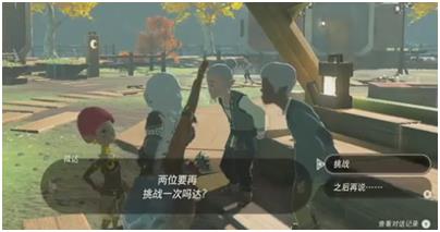 塞尔达传说王国之泪微达的独立怎么完成 挡住他的视线任务流程