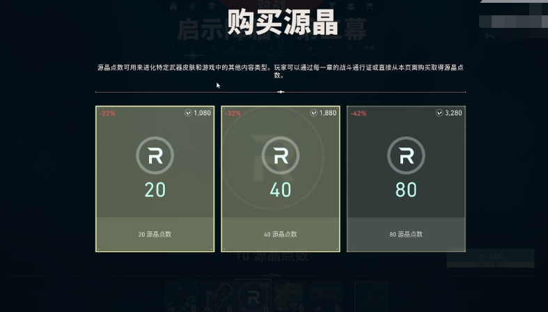 无畏契约源晶有什么用 无畏契约源晶作用介绍