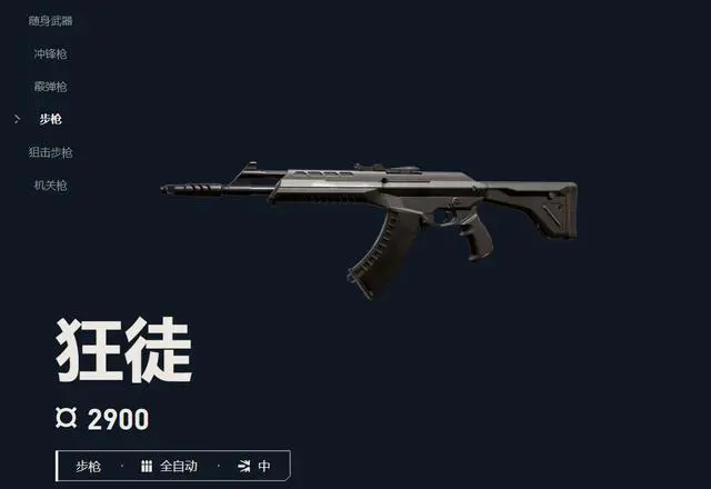 无畏契约武器推荐 无畏契约什么武器好