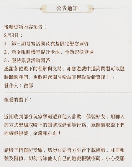代号鸢8月3日新池角色预测 代号鸢8月3日新角色是谁