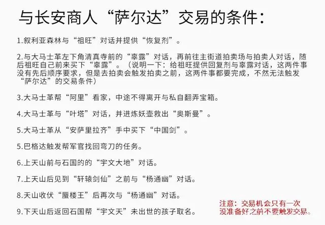 轩辕剑3云和山的彼端图文攻略大全 全地图+全主线任务+全道具收集(20)