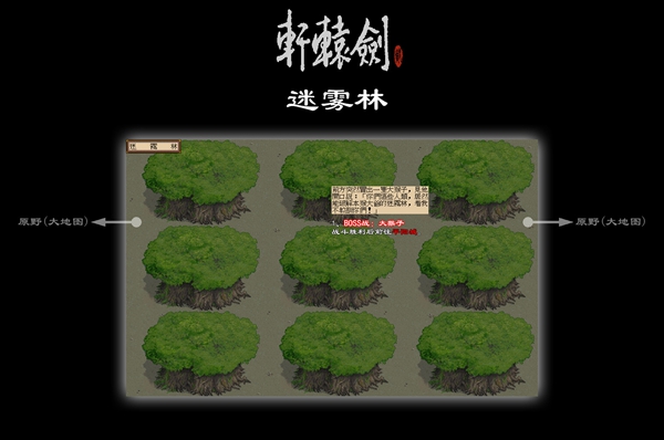 轩辕剑2图文攻略 全地图+全任务+全BOSS打法(5)