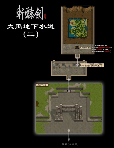 轩辕剑2图文攻略 全地图+全任务+全BOSS打法(7)