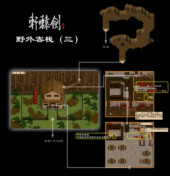 轩辕剑2图文攻略 全地图+全任务+全BOSS打法(9)