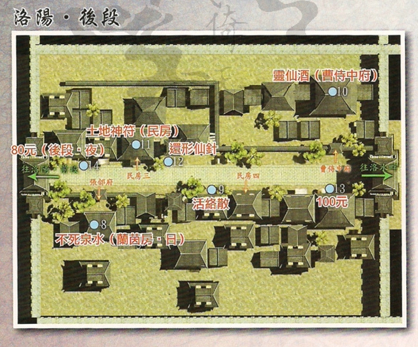 轩辕剑外传云之遥图文攻略大全 本篇+兰茵+五丈原暮云篇流程攻略(8)