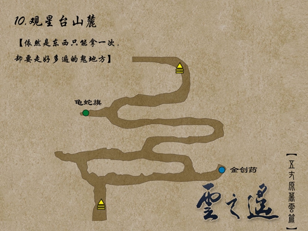 轩辕剑外传云之遥图文攻略大全 本篇+兰茵+五丈原暮云篇流程攻略(15)