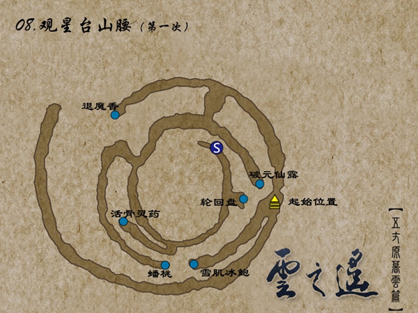 轩辕剑外传云之遥图文攻略大全 本篇+兰茵+五丈原暮云篇流程攻略(15)