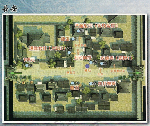 轩辕剑外传云之遥图文攻略大全 本篇+兰茵+五丈原暮云篇流程攻略(8)