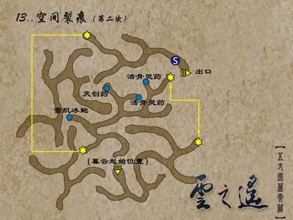 轩辕剑外传云之遥图文攻略大全 本篇+兰茵+五丈原暮云篇流程攻略(15)