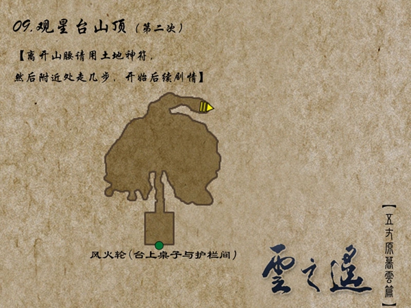 轩辕剑外传云之遥图文攻略大全 本篇+兰茵+五丈原暮云篇流程攻略(15)