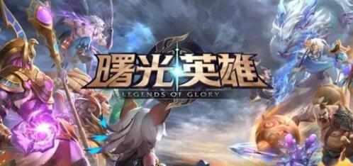 曙光英雄奥黛丽怎么样 曙光英雄奥黛丽强度分析