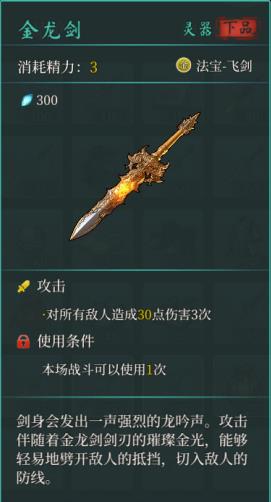 造化仙缘选什么飞剑法宝好 造化仙缘飞剑法宝推荐