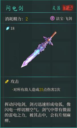 造化仙缘选什么飞剑法宝好 造化仙缘飞剑法宝推荐