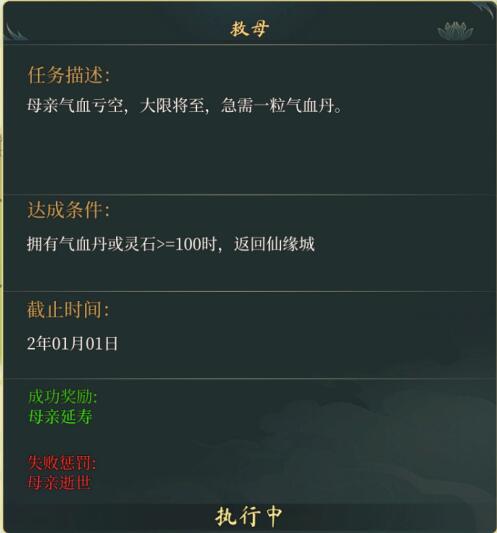造化仙缘救母任务怎么做 造化仙缘救母任务流程