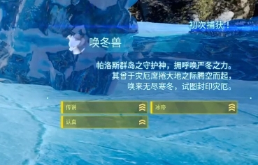 幻兽帕鲁唤冬兽怎么样 唤冬兽获取方式介绍
